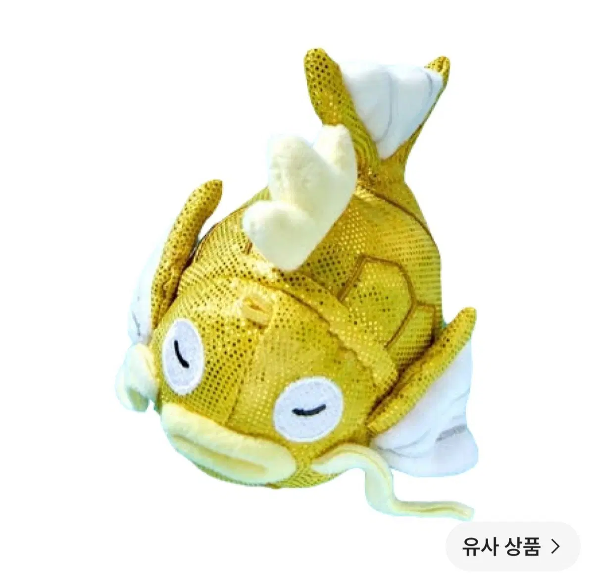 [포켓몬] 잉어킹 스트레스볼 황금