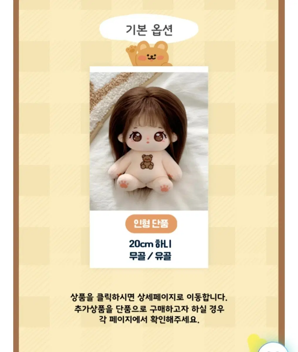 아이돌 무속성 솜인형