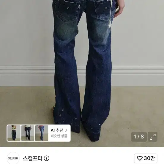 스컬프터 DIY Bootcut Denim Mid Blue