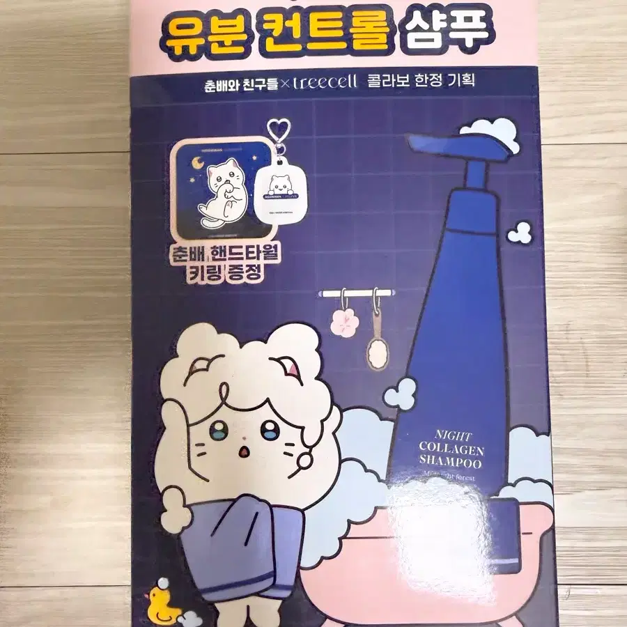 산뜻뽀송 유분 컨트롤 샴푸 나이트 콜라겐 샴푸 리필 + 춘배 핸드타월 키링