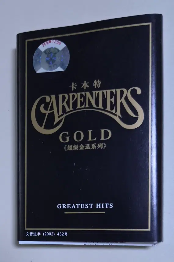 카펜터스 - Gold (개봉 카세트테이프) 중국반