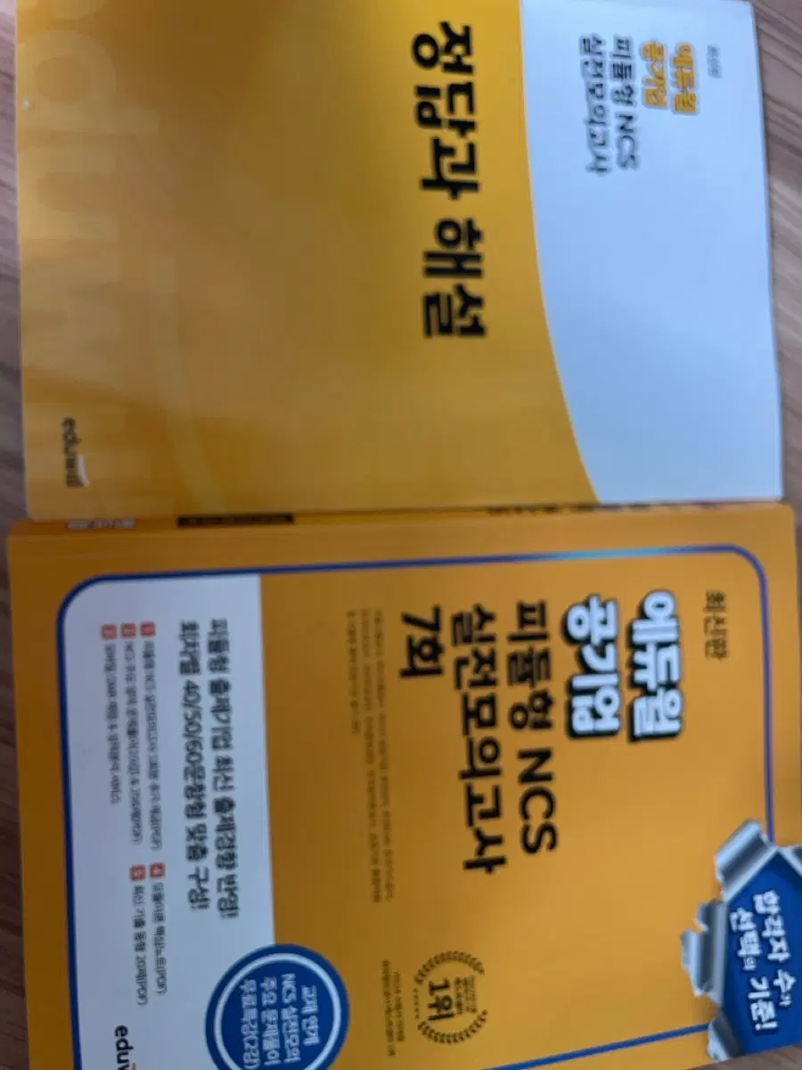 에듀윌 피듈형NCS 모의고사 7회