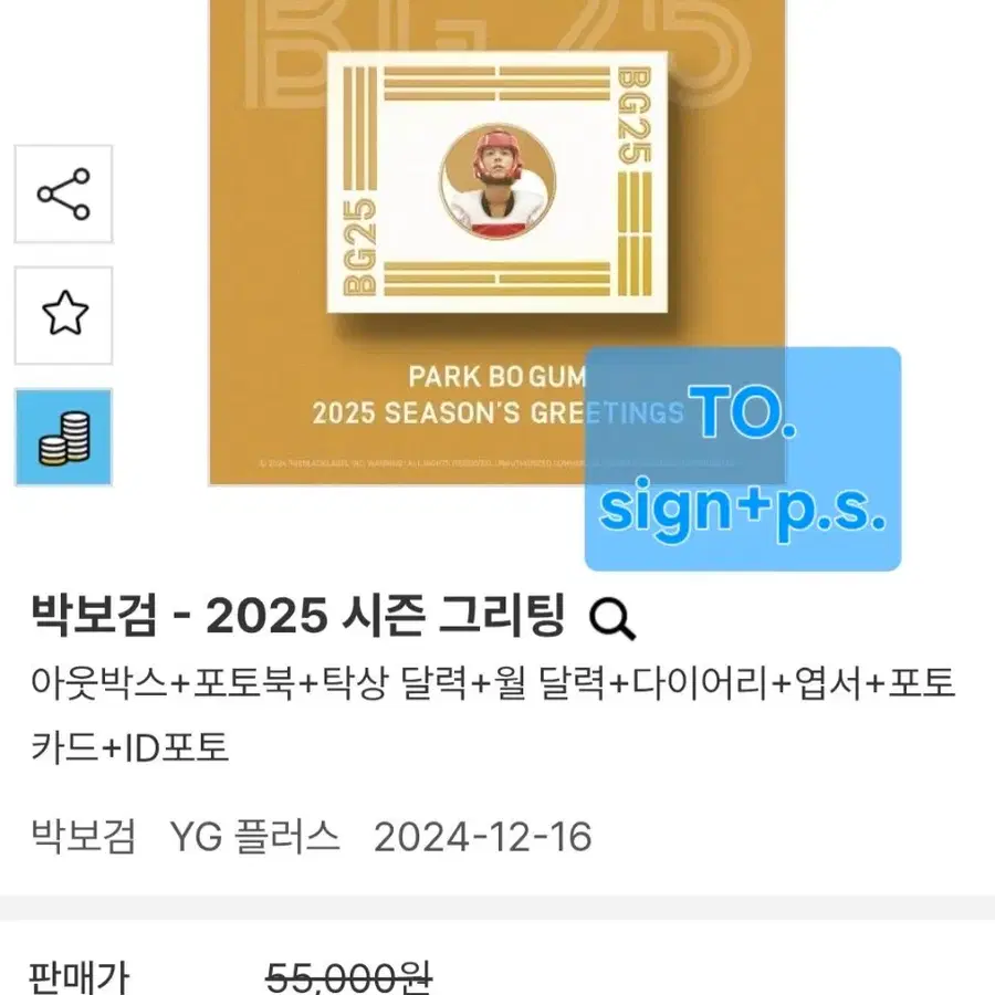 박보검 2025 시즌 그리팅 팬사인회 친필 싸인본 판매