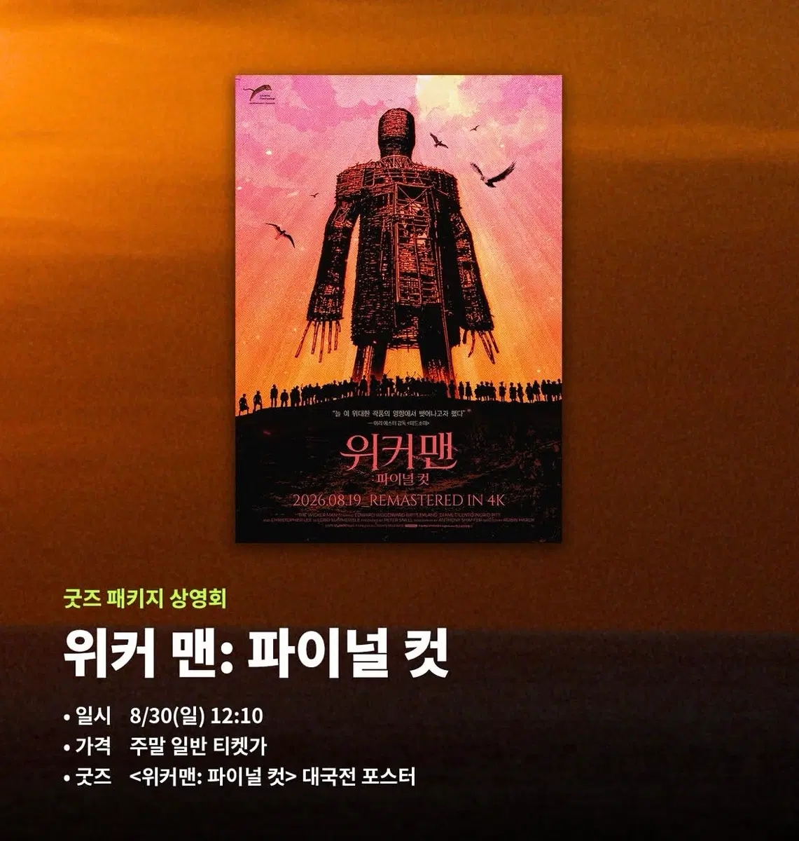 위커 맨: 파이널 컷 대국전 포스터 (지관통으로 배송)