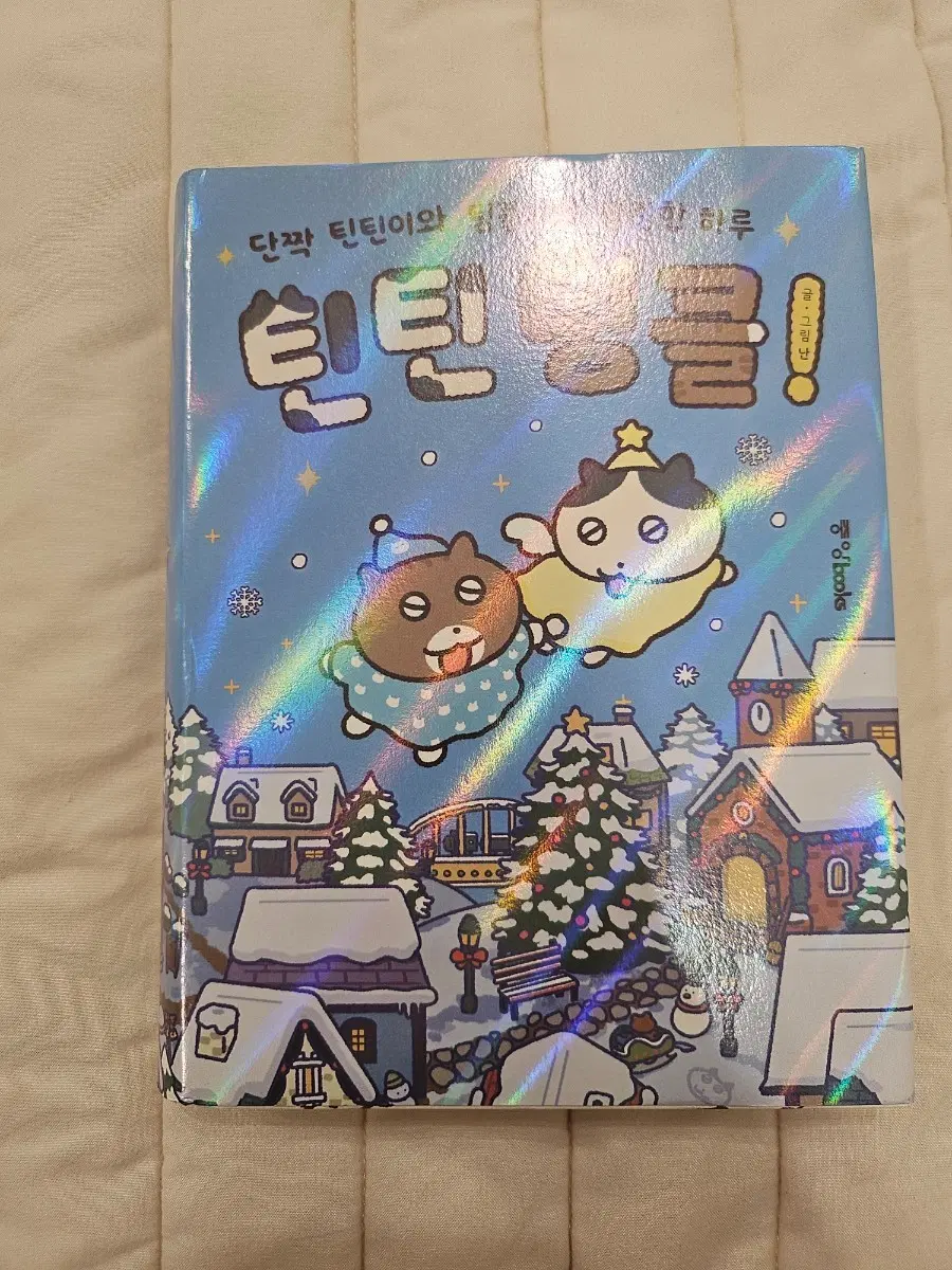 틴틴팅클 겨울 에디션