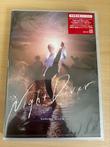미우라 하루마 Night Diver 초회 한정판 CD+DVD 미개봉 새상품