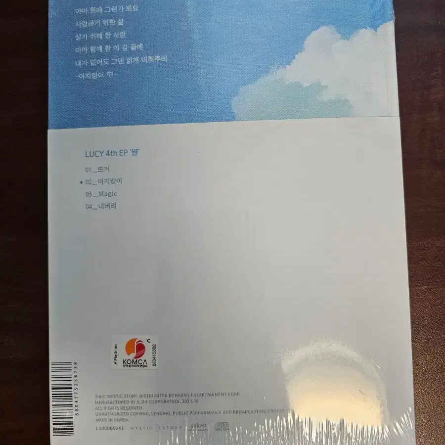 루시 앨범(열, 프롬) 미개봉 판매