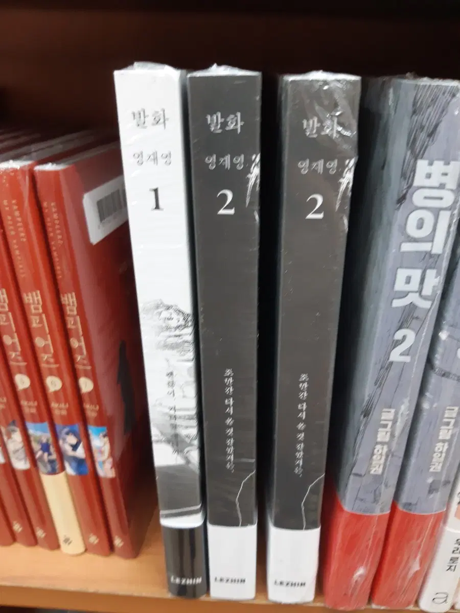 발화 1~2 미개봉 만화짱많아 프로안전상점
