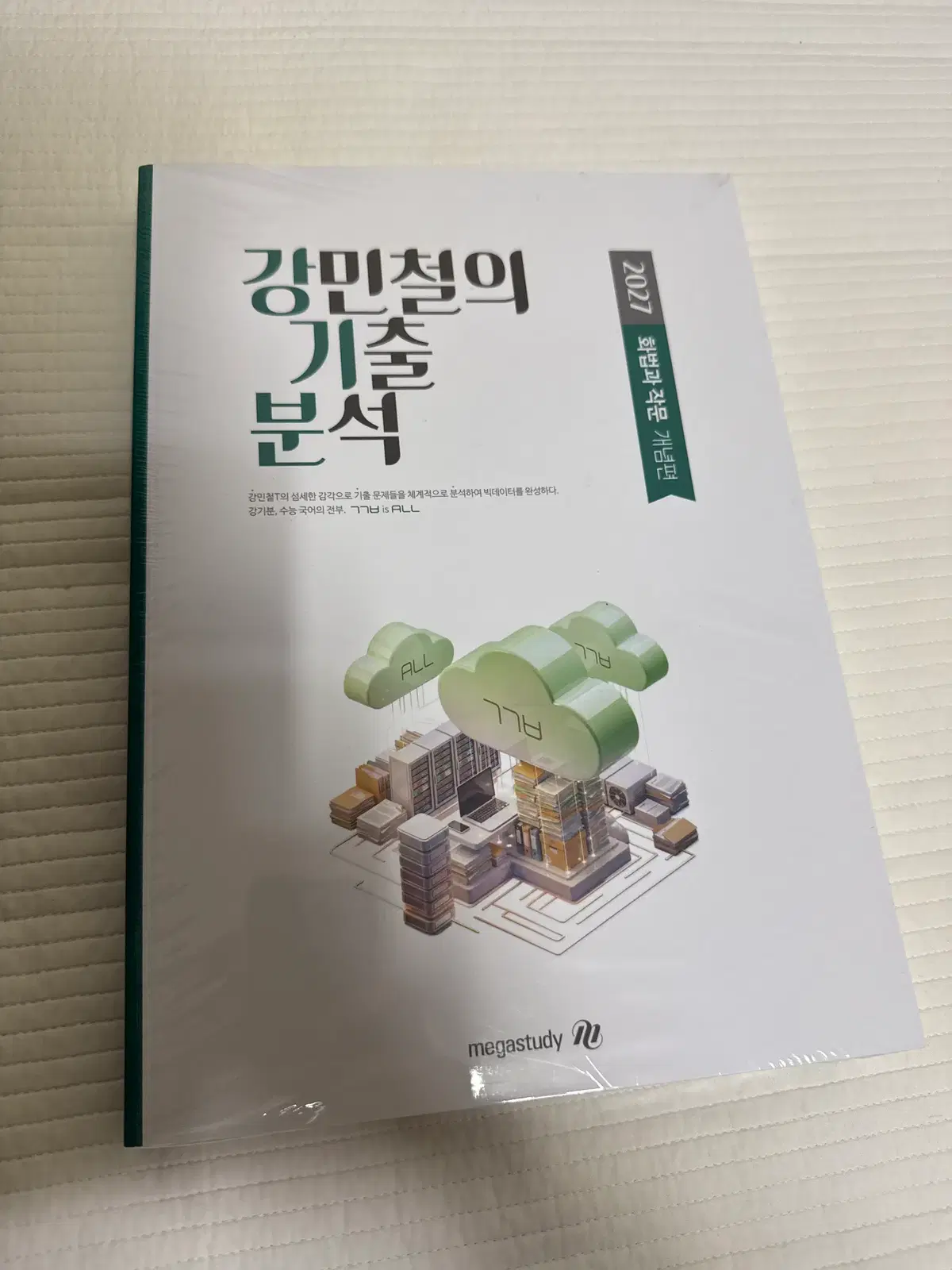 2027 강민철의 기출 분석 화법과 작문