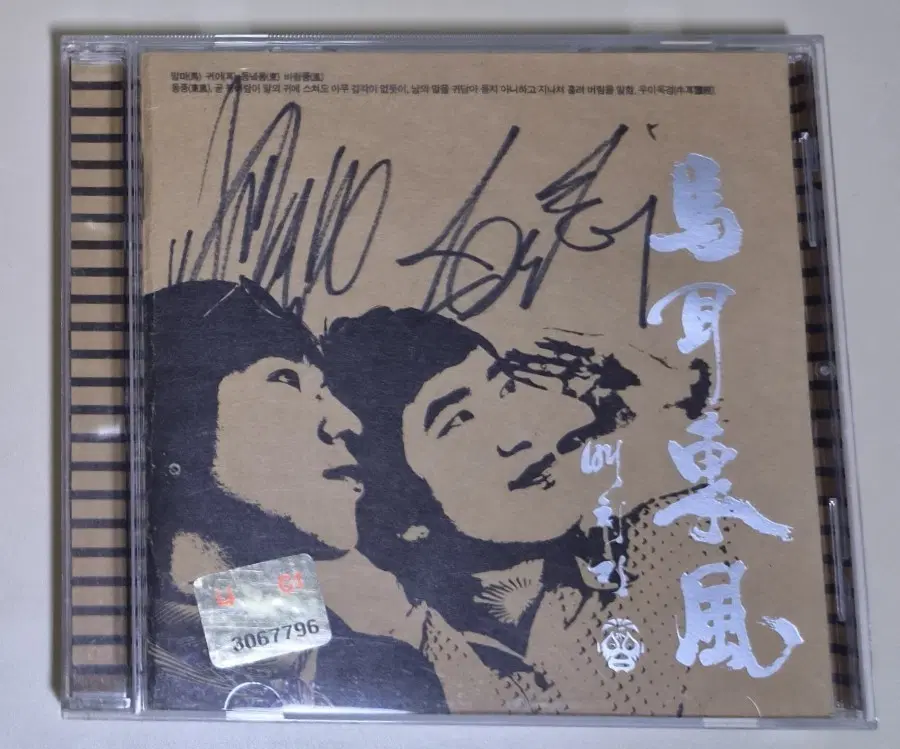 배치기 2집 (개봉 CD) 싸인반