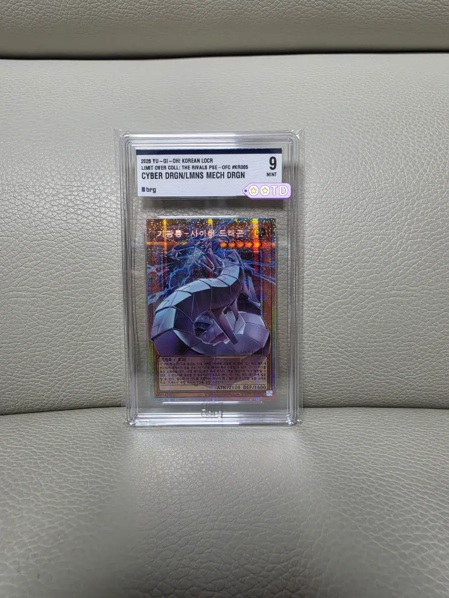 유희왕 기광룡-사이버드래곤 PSC OverFrame brg9