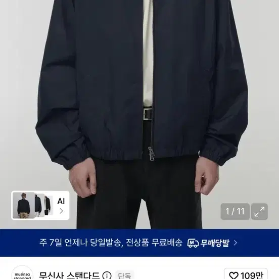 무신사 스탠다드 미니멀 블루종 재킷 네이비