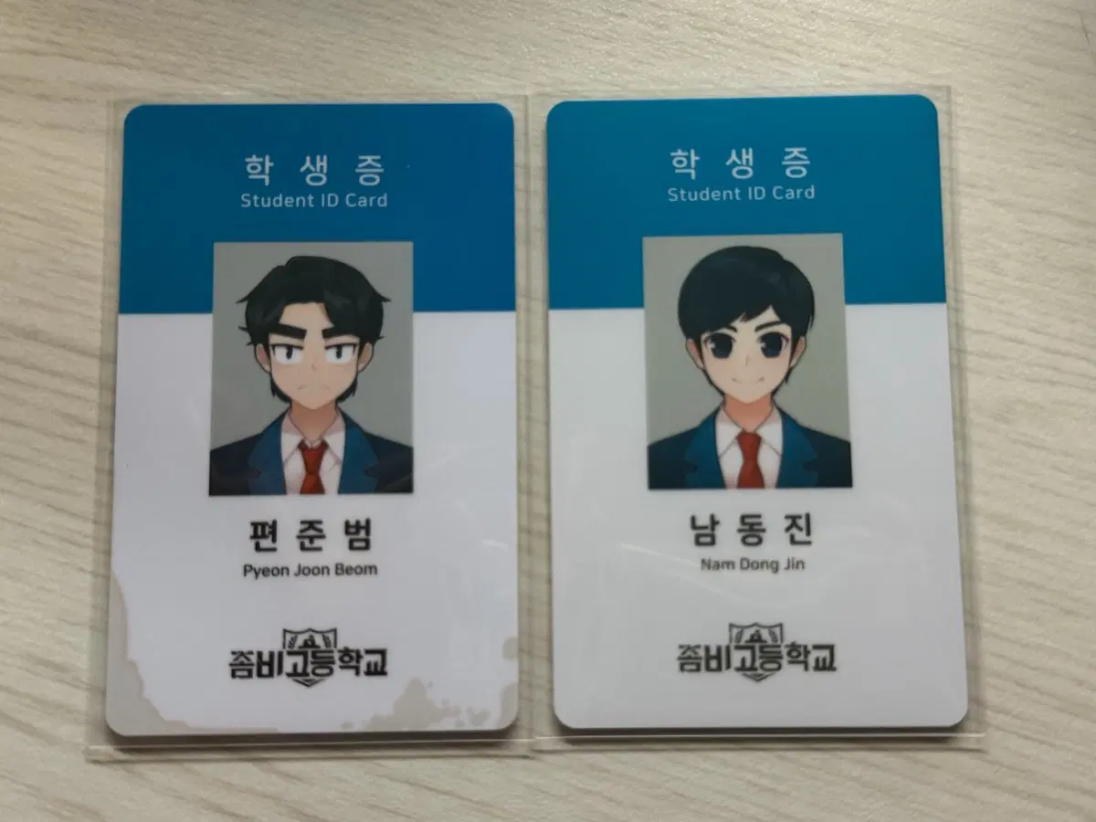 좀비고 학생증 남동진