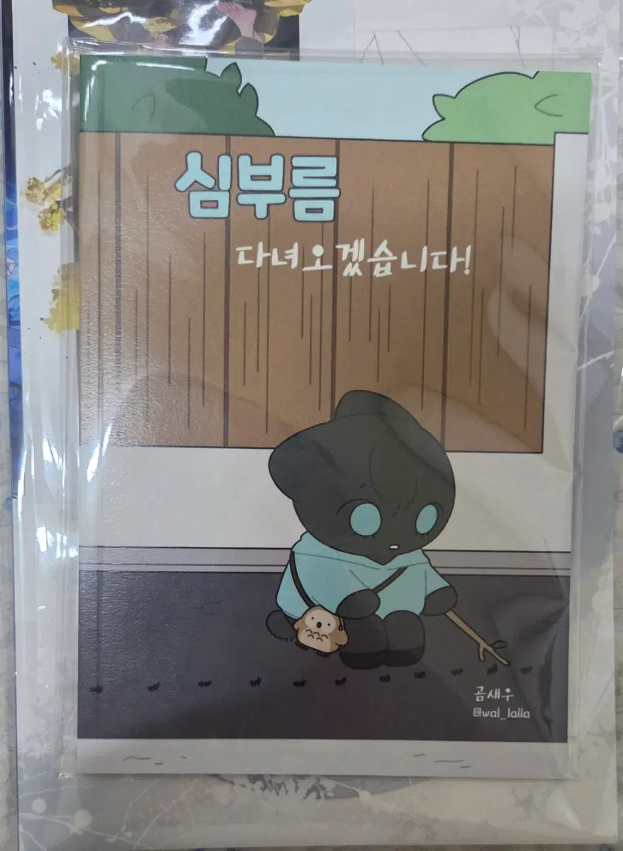 블루록 사에린 회지