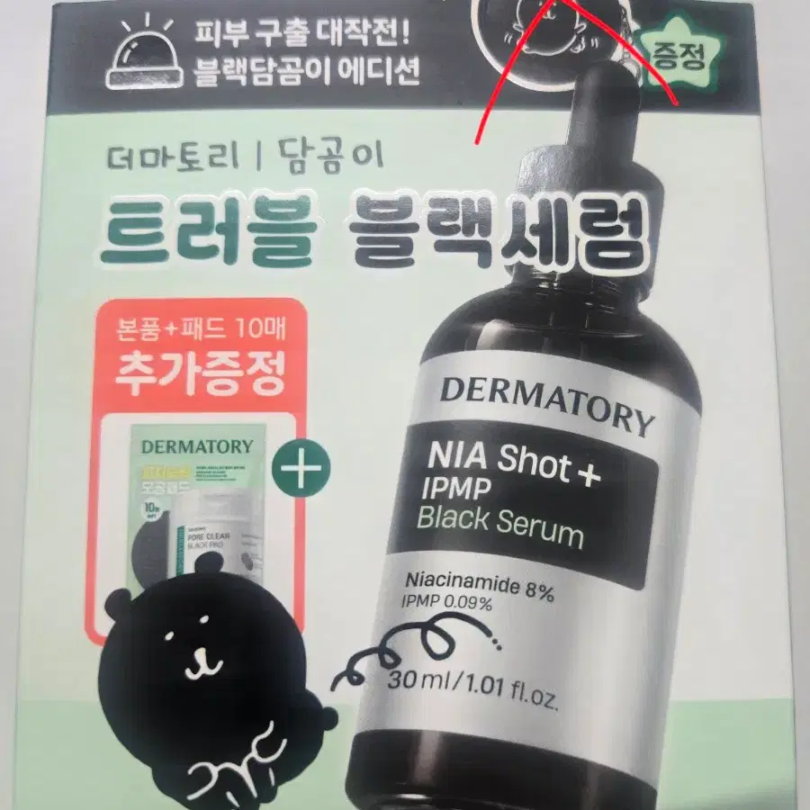 더마토리 나이아샷 플러스 아이피엠피 트러블 블랙 세럼 30ml +모공패드10매