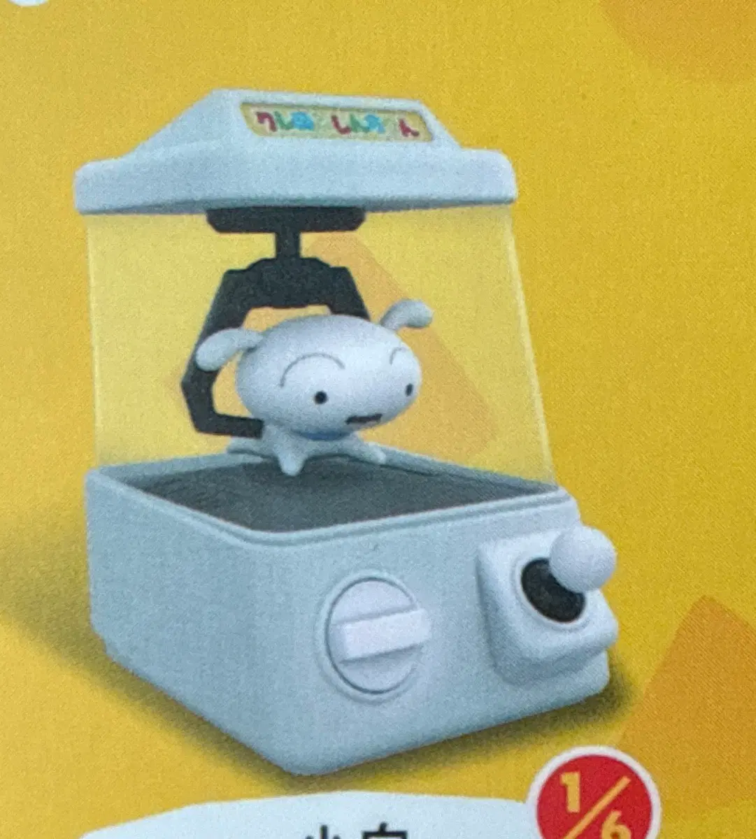 짱구 태양열 피규어 인형뽑기 피규어(흰둥이, 훈이 일괄)