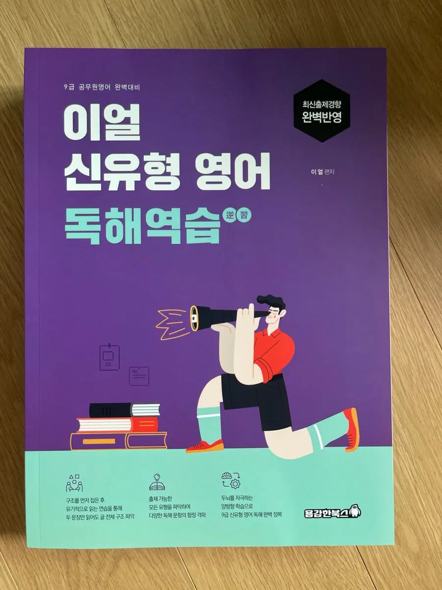 공무원 영어 교재 판매
