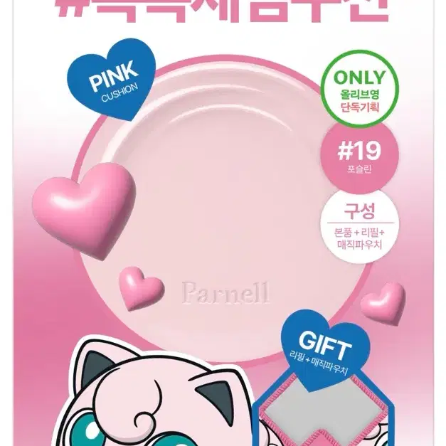 파넬 푸린 에디션 구매