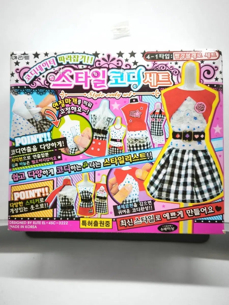 고전문구 에리트 5000코디네이터 따라잡기 스타일코디세트 2009년 레트로 빈티지