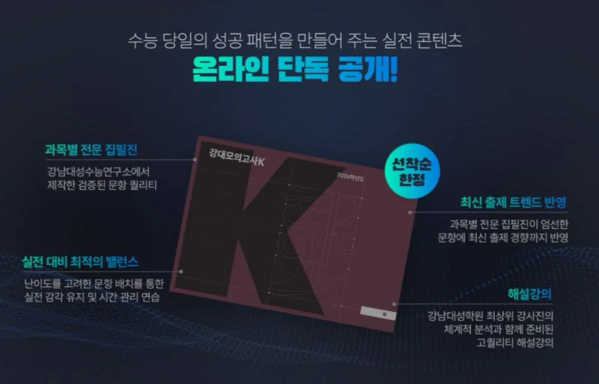 2027 강대k 수학 34회차 일괄