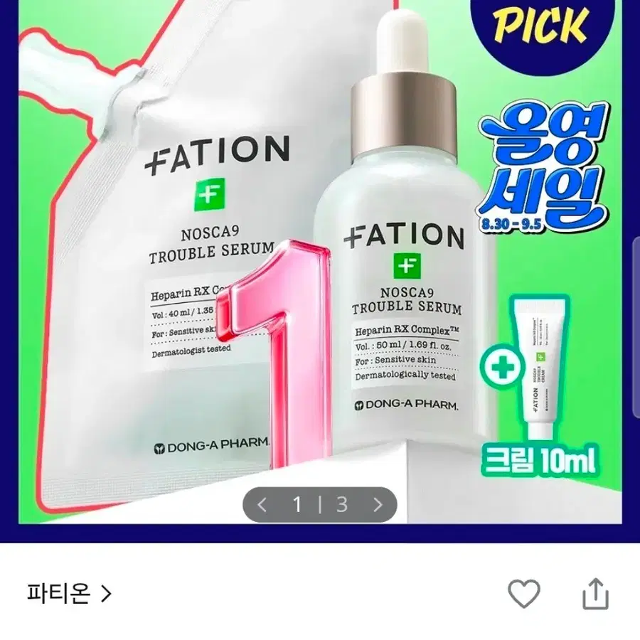 [미개봉] 파티온 노스카나인 트러블 세럼 50ml+리필 40ml+크림 10ml