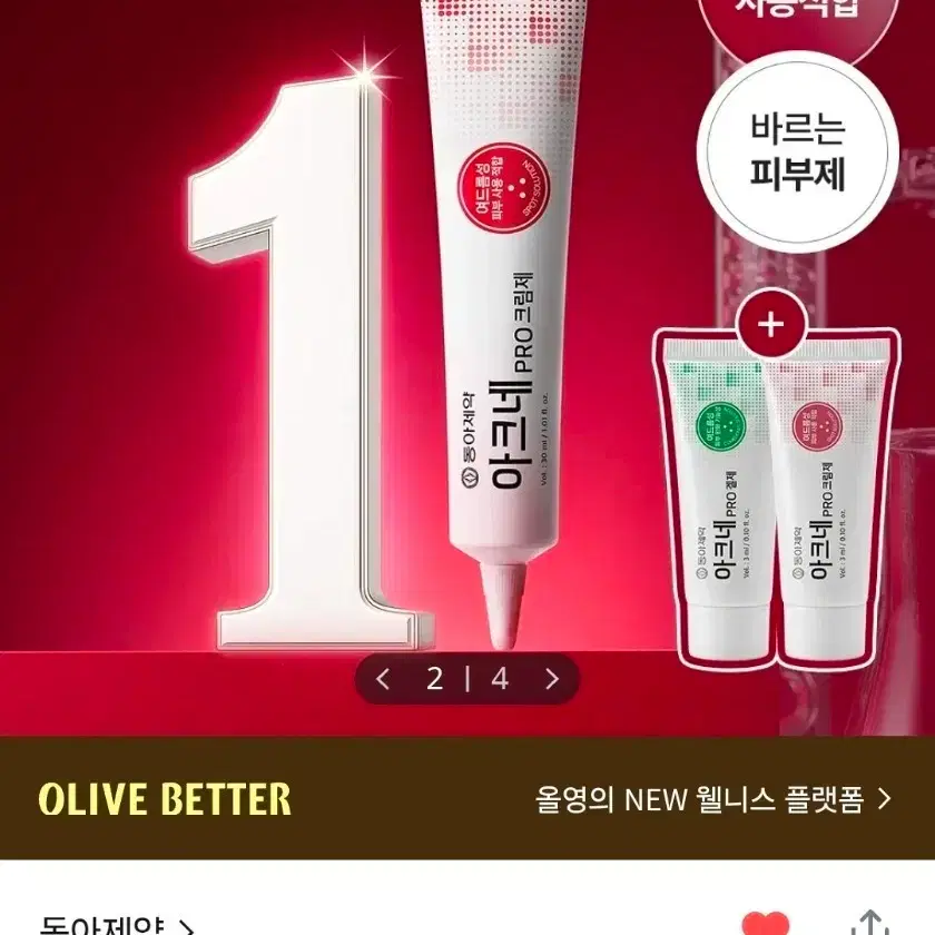 [미개봉] 동아제약 아크네 프로 크림제 30ml