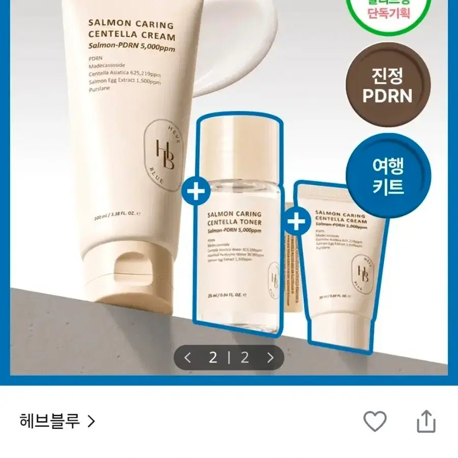 [미개봉] 헤브블루 살몬 케어링 센텔라 크림 기획세트