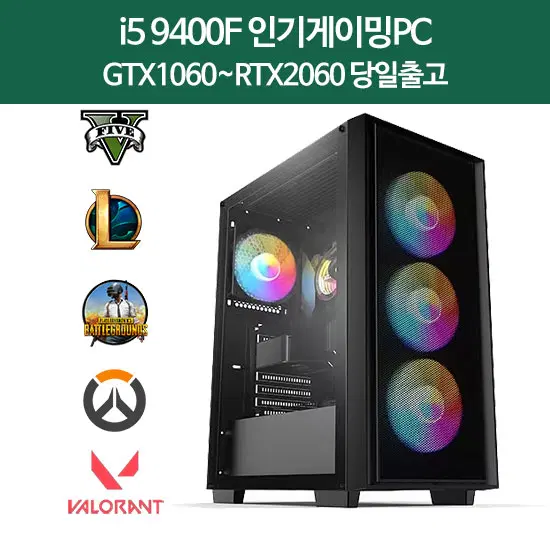 인기게이밍PC i5 9400F GTX1660-RTX2060 컴퓨터데스크탑