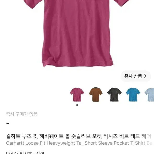 칼하트 헤비웨이트 포켓 반팔티 비트레드헤더 m