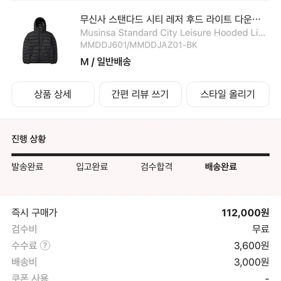 무신사 스탠다드 경량패딩 M -> S [교환]