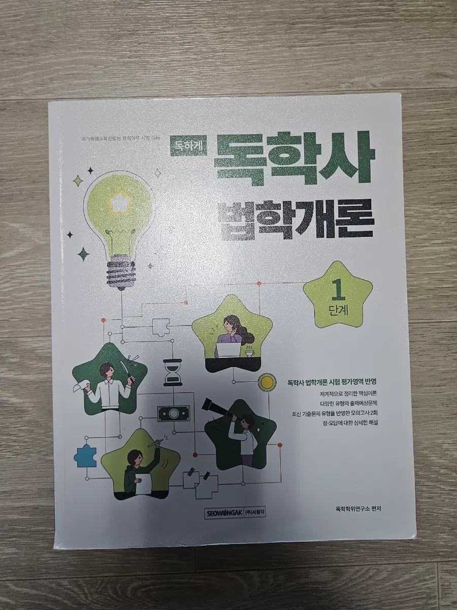 독하게 독학사 1단계 법학개론 팝니다.