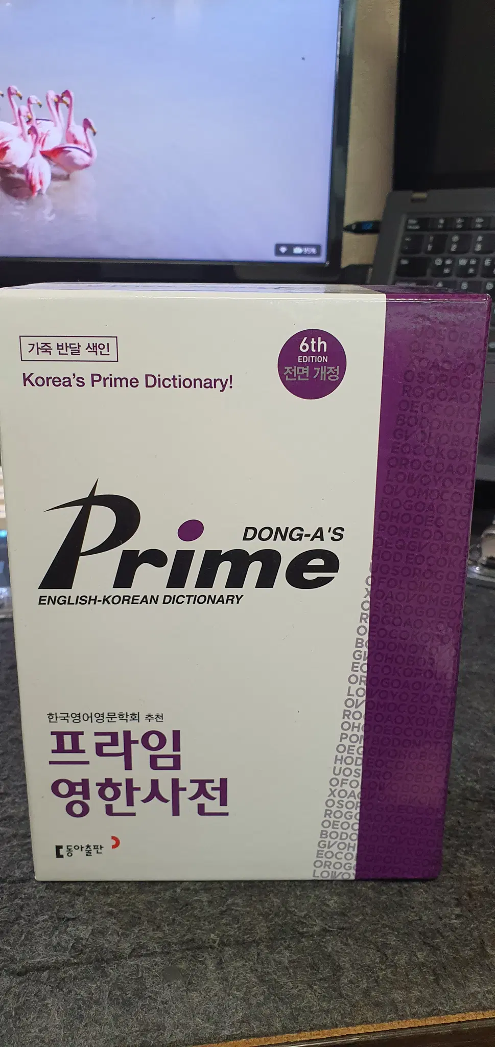 동아 프라임 영한사전