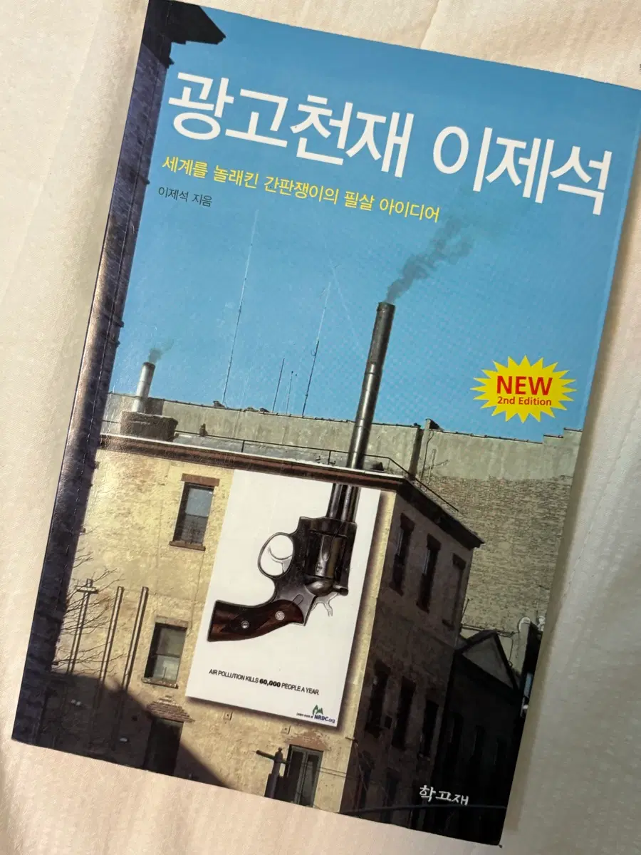 중.고등학생 생기부용 도서!! 광고천재 이제석