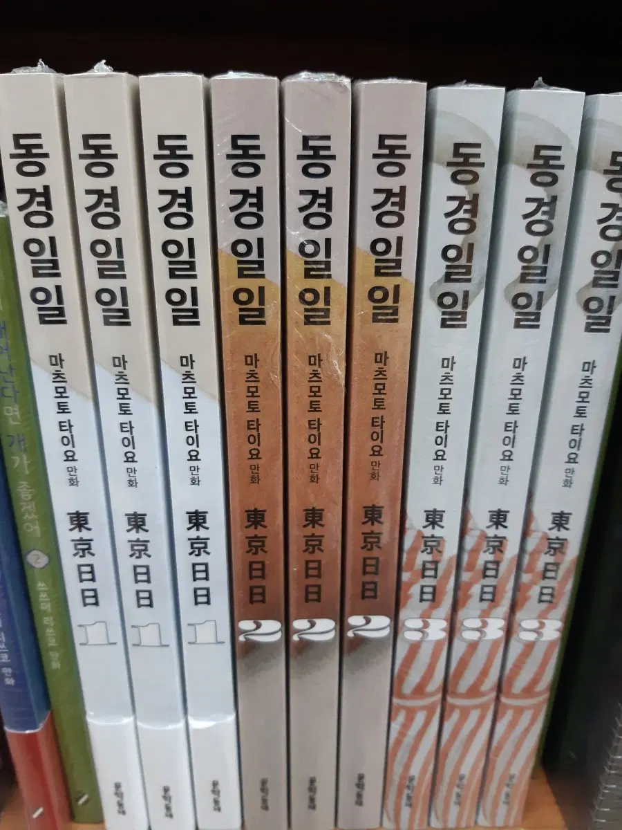 동경일일 마츠모토 타이요 1~3 미개봉 만화짱많아 프로안전상점
