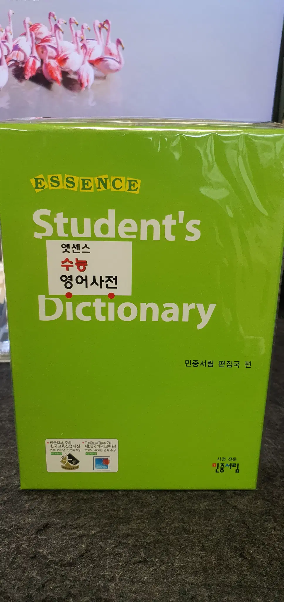 에센스 수능 영어 사전