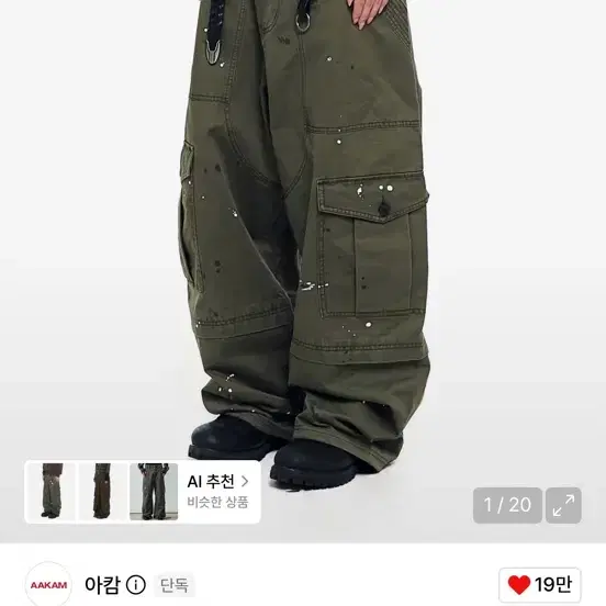아캄 밀리터리 카고 팬츠 팔아요