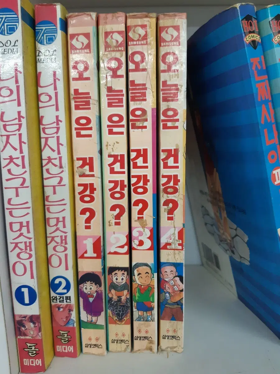 오늘은 건강 1-4 중고만화책 만화짱많아 프로안전상점