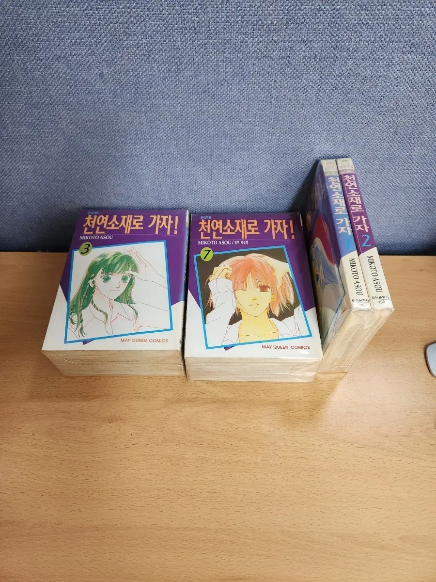 천연소재로 가자! 만화책 1-10 완결