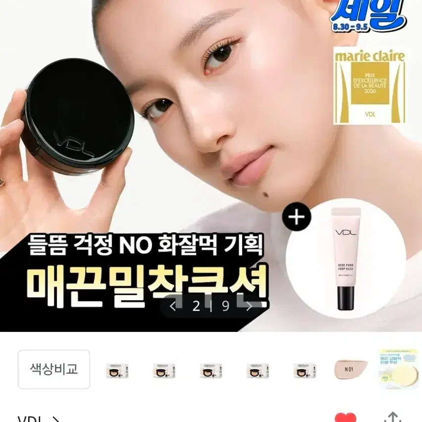 [미개봉]VDL 커버 스테인 퍼펙팅 쿠션 기획 M01 (본품+리필)
