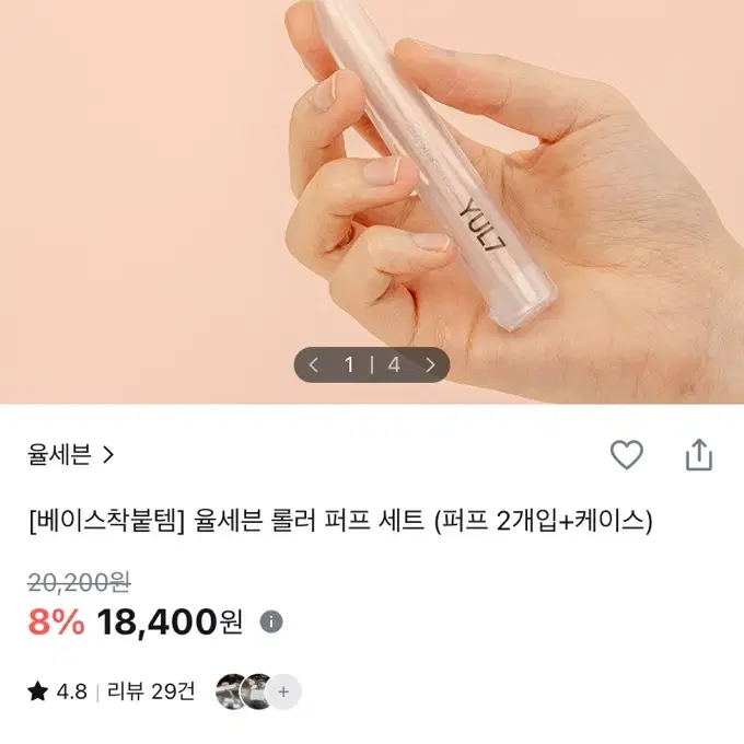 율세븐 롤러 퍼프 세트