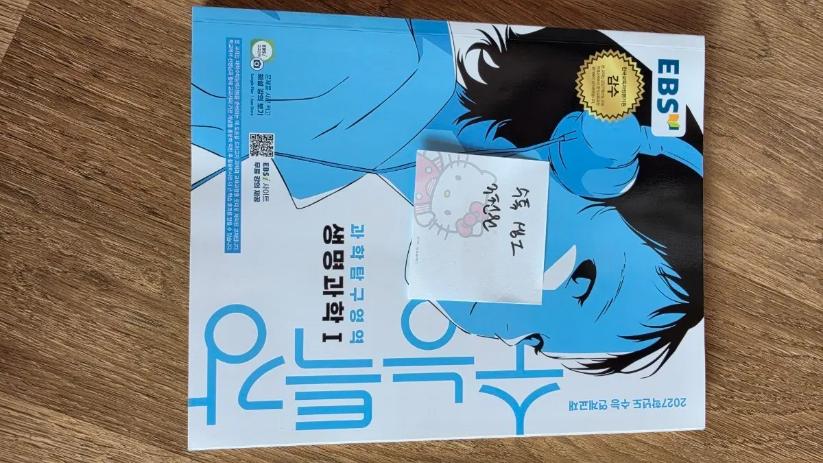 EBS 수능특강 생명과학I