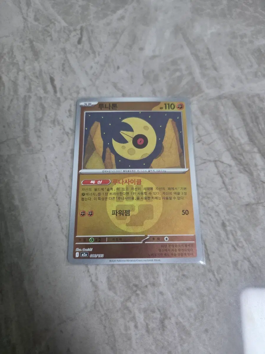 포켓몬카드 루나톤 홀로
