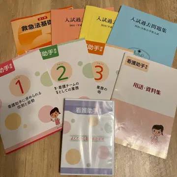유캔 간호 조무사 강좌 텍스트 일본 적십자 간호대학 입시 기출문제집 세트