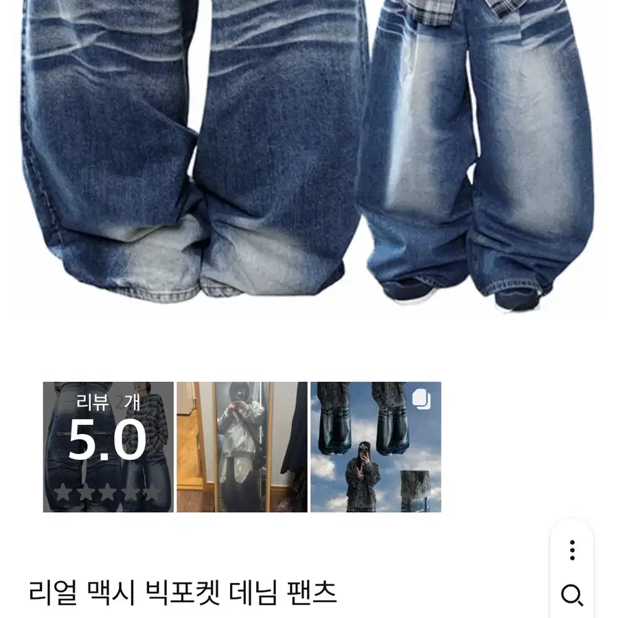 chill 헌도피 리얼 맥시 빅포켓 데님 팬츠 M사이즈