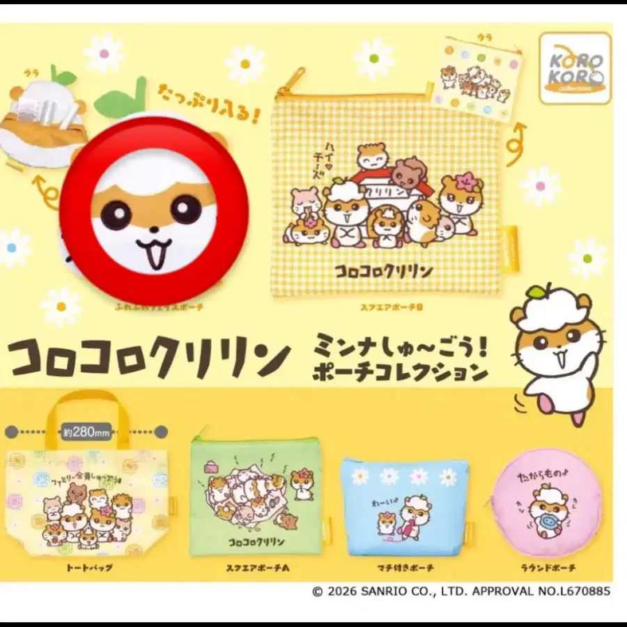 코로코로쿠리링 파우치