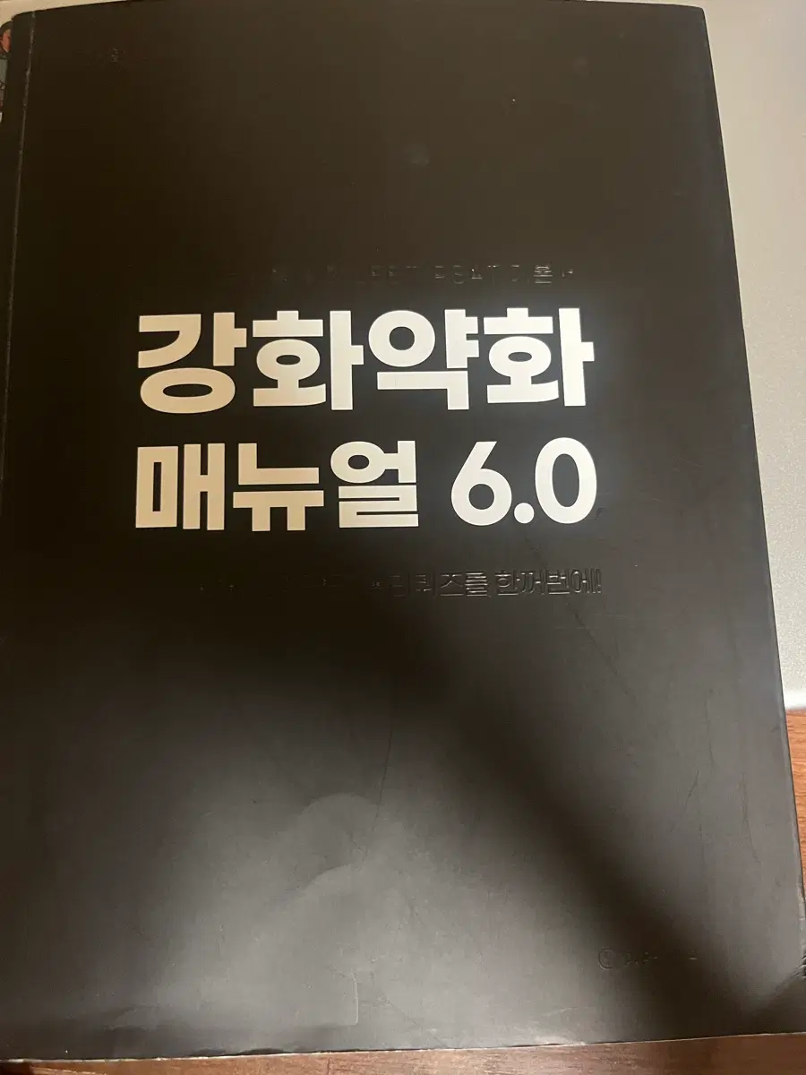 이해황 강화약화 매뉴얼 6.0