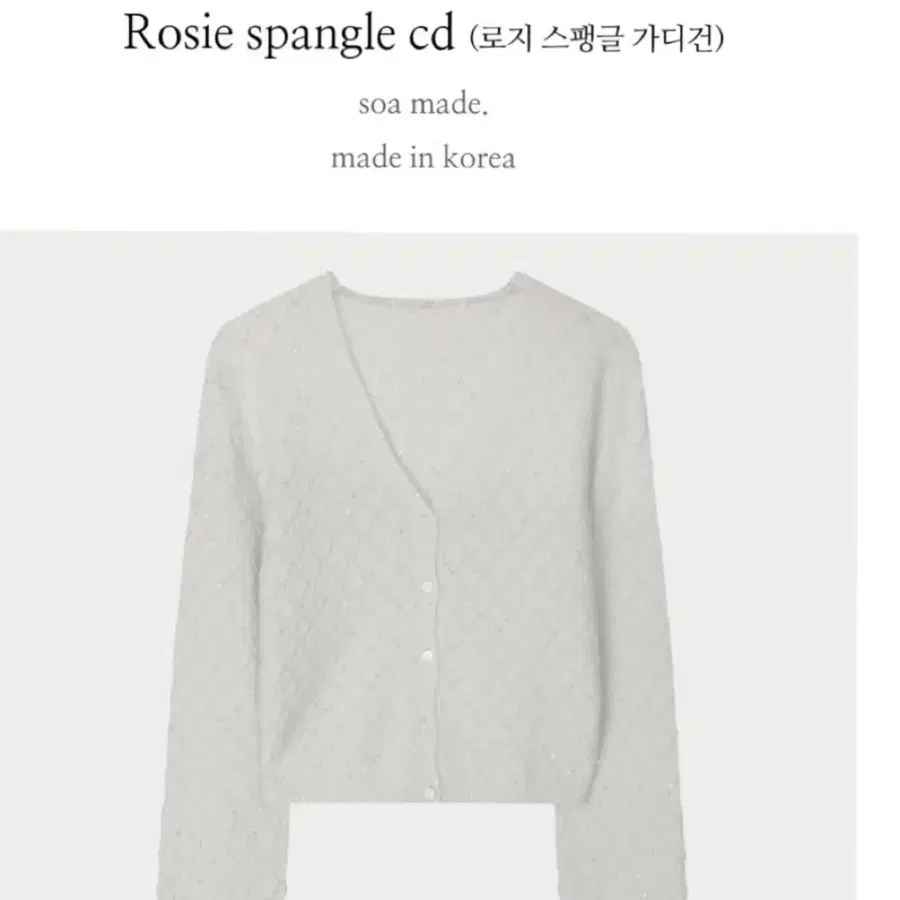 구해요 ) 유솝 로지 스팽글 가디건