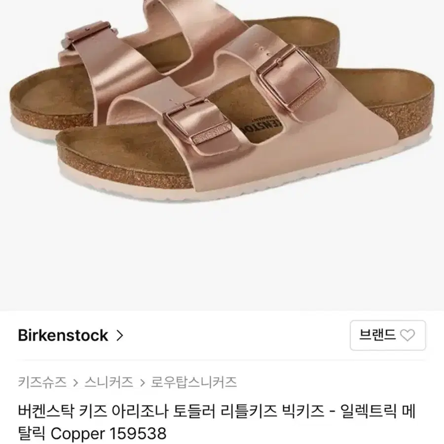 새상품)버켄스탁 아리조나 메탈릭 핑크골드