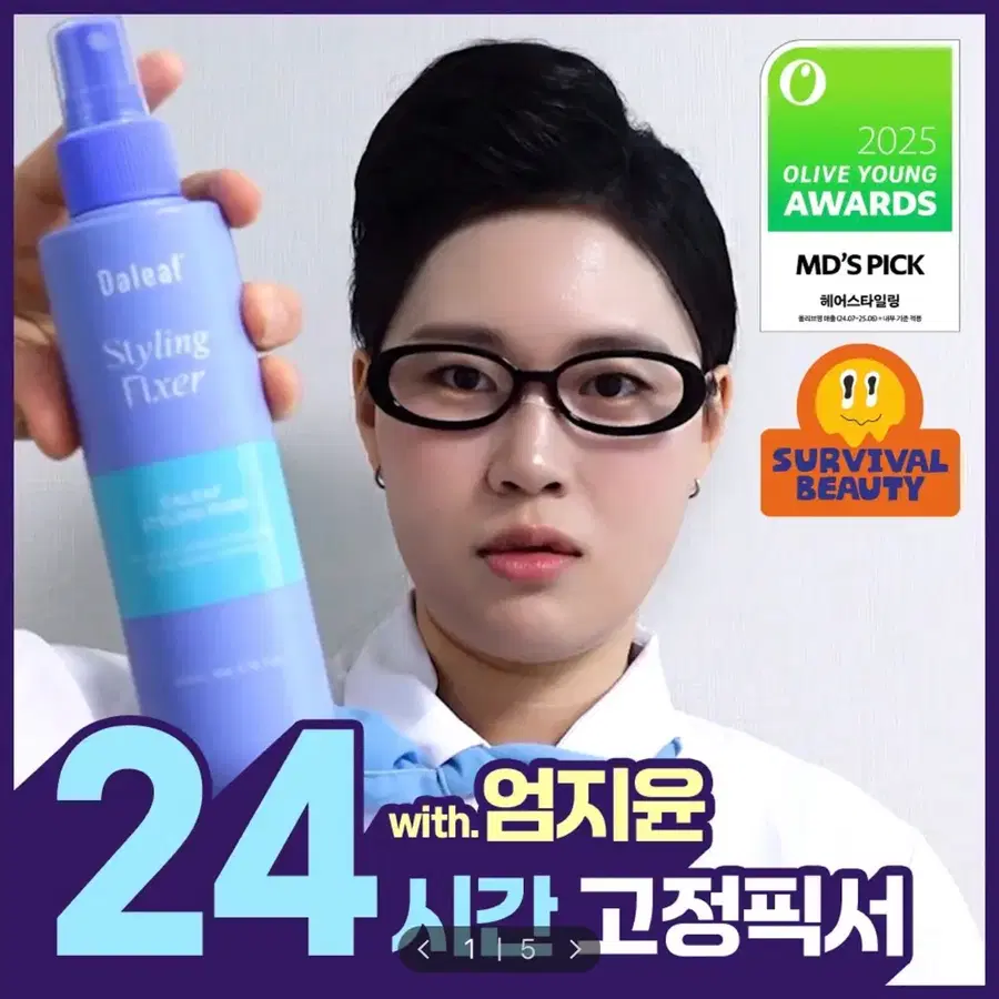 [미개봉/새상품] 달리프 글램 스타일링 픽서 기획세트 (+픽서30ml)