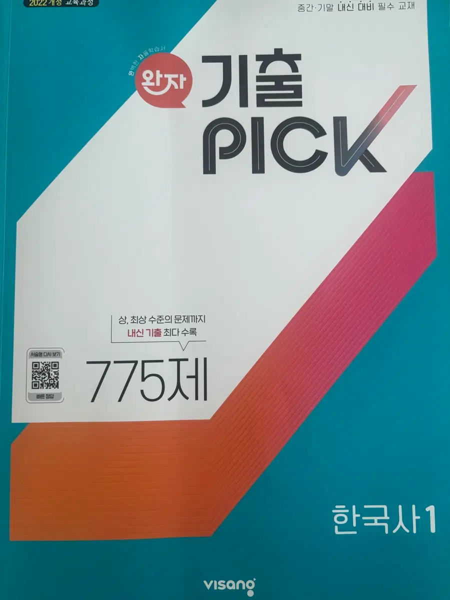 고1 1학기 한국사 자습서